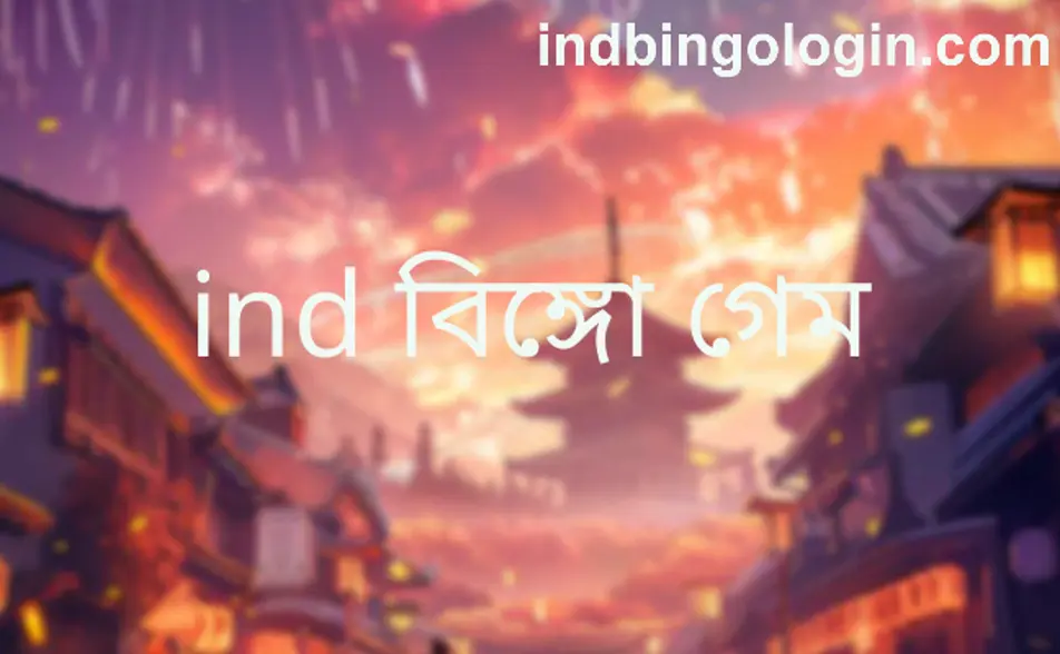 Ind Bingo Game withdrawal problem and review in India 2025