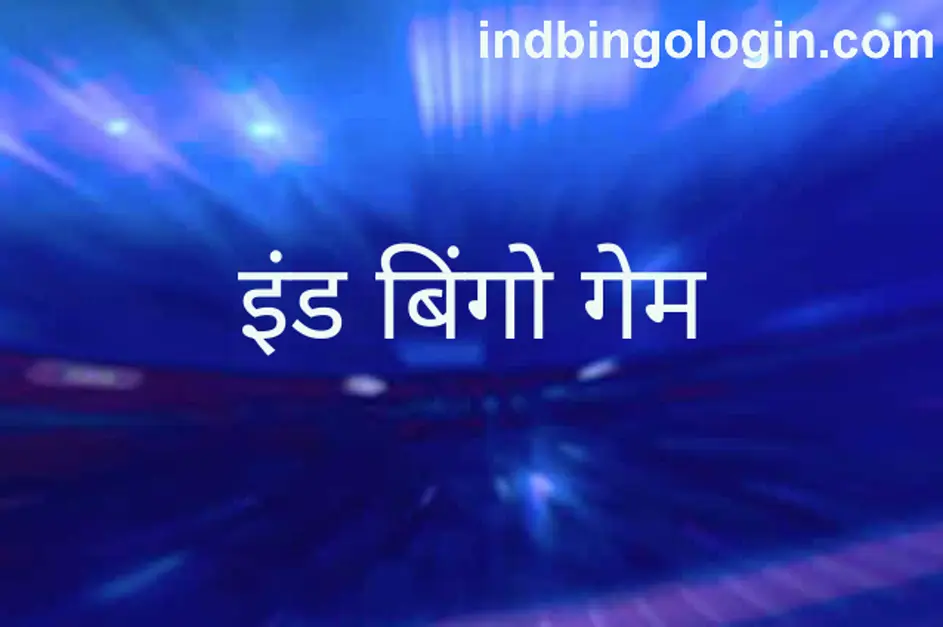 Ind Bingo Game withdrawal problem and review in India 2025